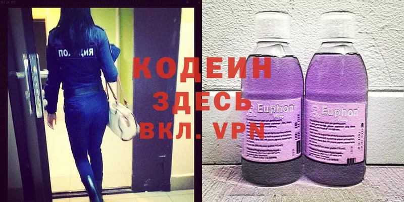 Кодеиновый сироп Lean Purple Drank  купить наркоту  Абаза 